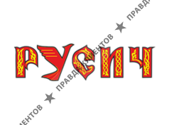 РУСИЧ