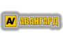 АВАНГАРД