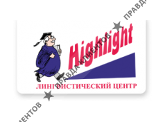 ХАЙЛАЙТ
