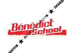БЕНЕДИКТ