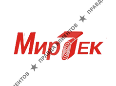 МИРТЕК