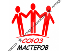 СОЮЗ МАСТЕРОВ