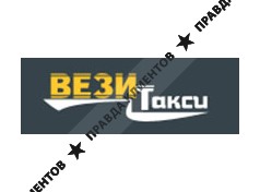 ВЕЗИТАКСИ