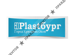 PLASTБУРГ
