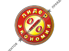 ЛИДЕР ЭКОНОМИИ