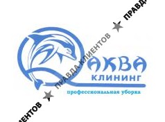 АКВАКЛИНИГ