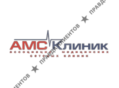 АМС-КЛИНИК