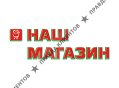 НАШ МАГАЗИН