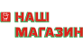 НАШ МАГАЗИН