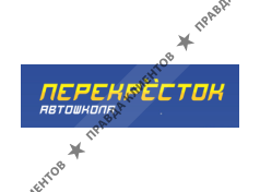 ПЕРЕКРЁСТОК