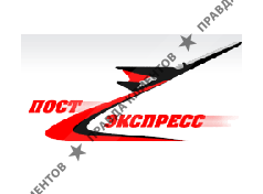 ПОСТЭКСПРЕСС
