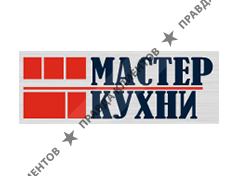 МАСТЕР КУХНИ