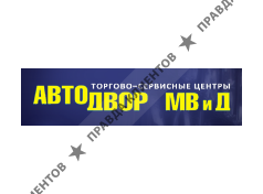 АВТОДВОР МВ И Д