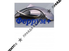 ФЕРРУМ+