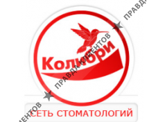 КОЛИБРИ
