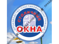 СТОЛИЧНЫЕ ОКНА