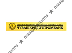 ЧУВАШКРЕДИТПРОМБАНК