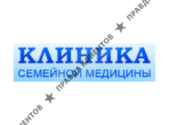 КЛИНИКА СЕМЕЙНОЙ МЕДИЦИНЫ