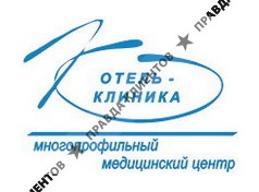 ОТЕЛЬ-КЛИНИКА