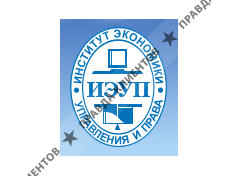 ИНСТИТУТ ЭКОНОМИКИ, УПРАВЛЕНИЯ И ПРАВА