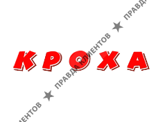 КРОХА