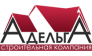 Строительная компания Адельга