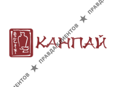 КАНПАЙ