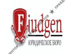 ФЬЮДЖЕН