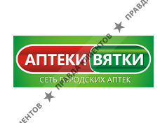 АПТЕКИ ВЯТКИ