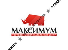 МАКСИМУМ