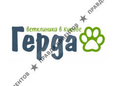 ГЕРДА
