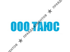 ТАЮС