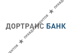 ПЕРВЫЙ ДОРТРАНСБАНК