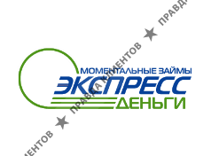 ЭКСПРЕССДЕНЬГИ