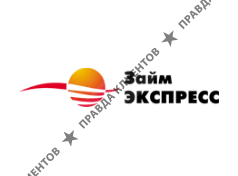 ЗАЙМ ЭКСПРЕСС