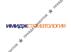 ИМИДЖ СТОМАТОЛОГИЯ