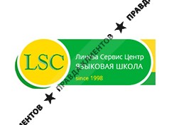 ЛИНГВА СЕРВИС ЦЕНТР