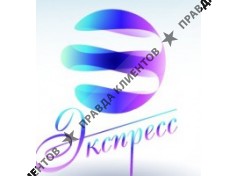 ЭКСПРЕСС