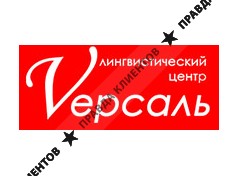 ВЕРСАЛЬ