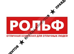 РОЛЬФ-УРАЛ