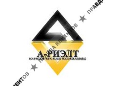А-РИЭЛТ