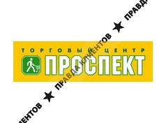 ПРОСПЕКТ