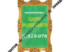 ГАЛЕРЕЯ НЕДВИЖИМОСТИ