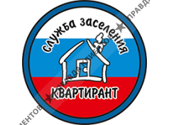 Служба заселения Квартирант