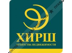 ХИРШ СВЕРДЛОВСКОЕ