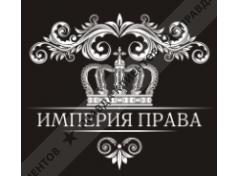 ИМПЕРИЯ ПРАВА