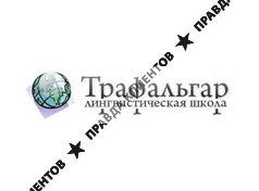 ТРАФАЛЬГАР