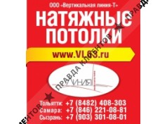 ВЕРТИКАЛЬНАЯ ЛИНИЯ-С