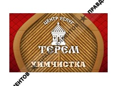 ТЕРЕМ