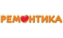 РЕМОНТИКА